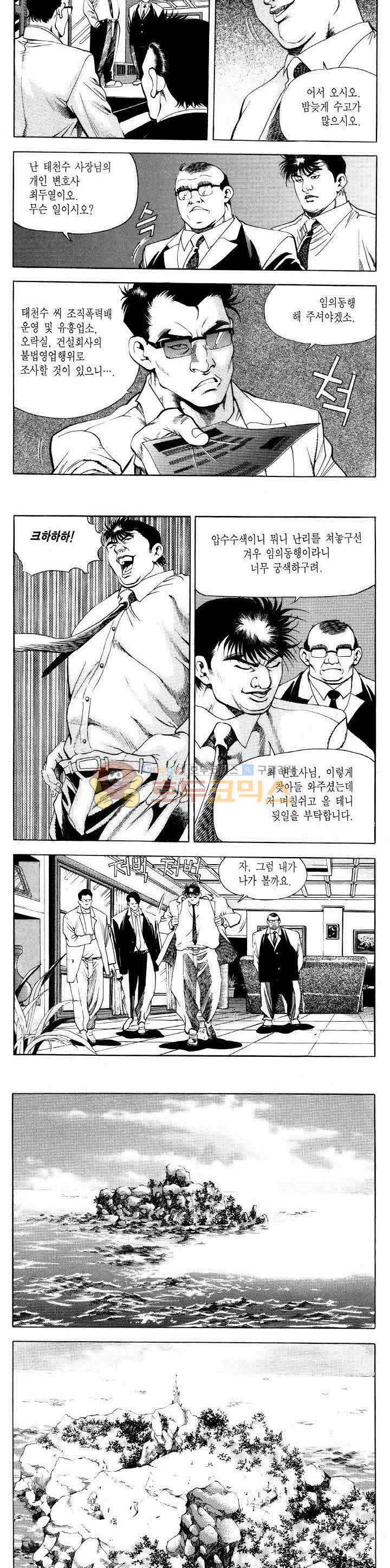 전설의 가문 2부 14권 18