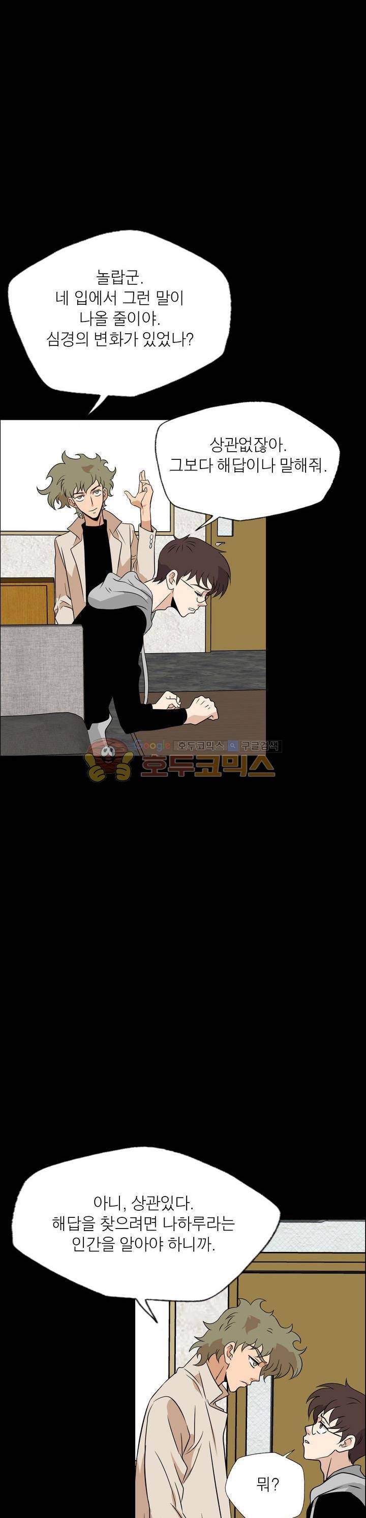 불가살이 36화 9