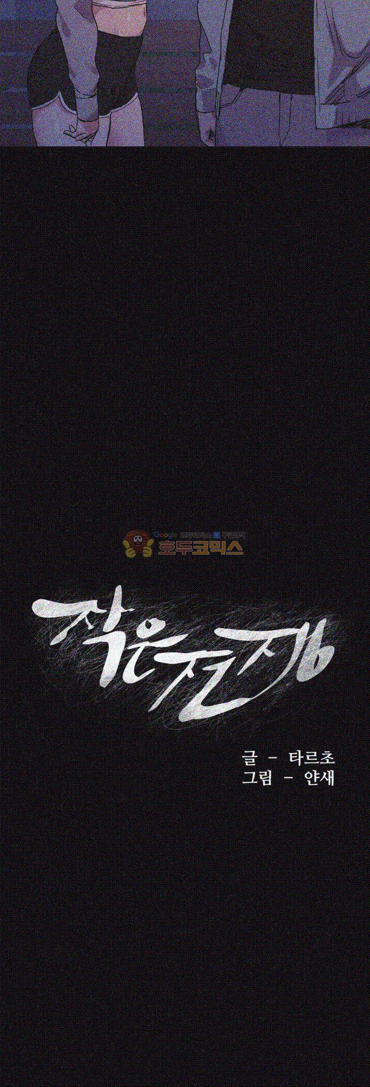 작은 전쟁 33화 3