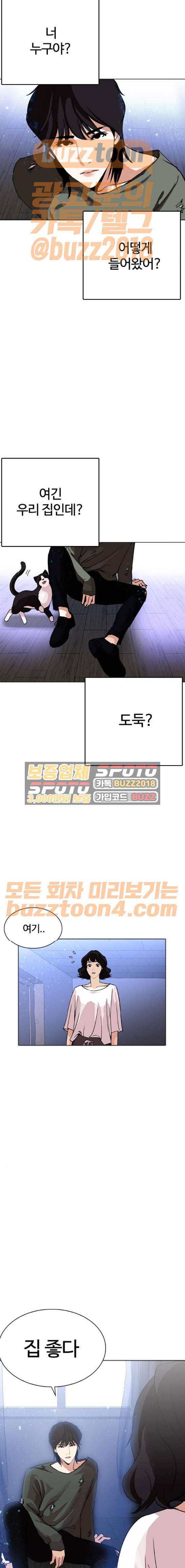 외모지상주의 233화 - 장현 (2) 2