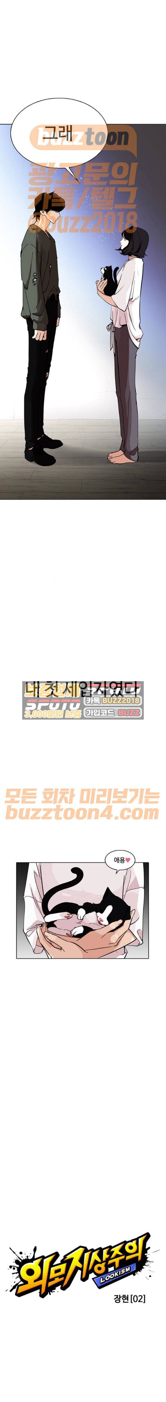 외모지상주의 233화 - 장현 (2) 5