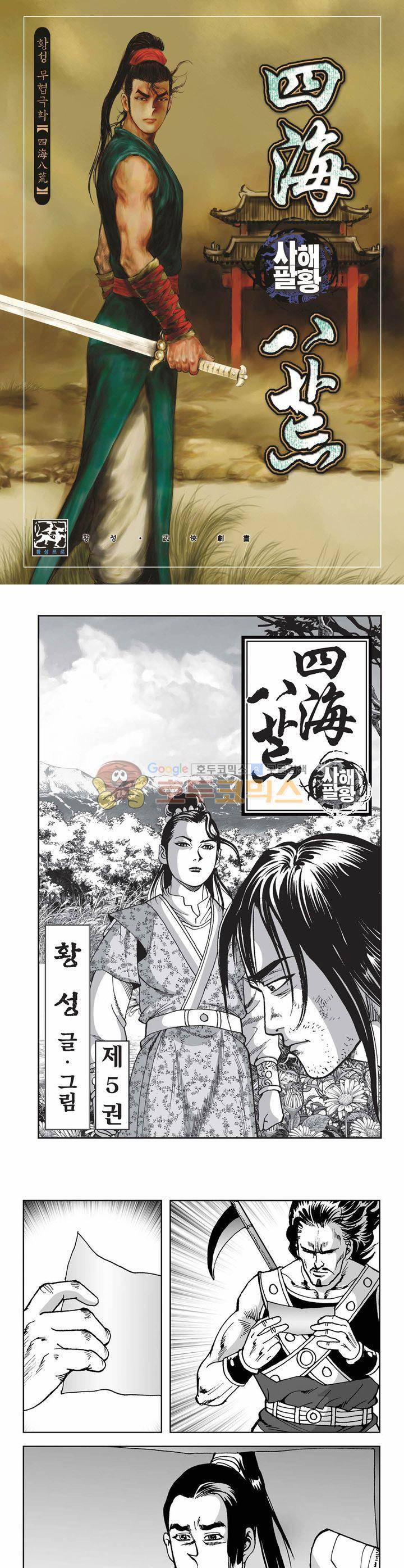 사해팔황 5권 1