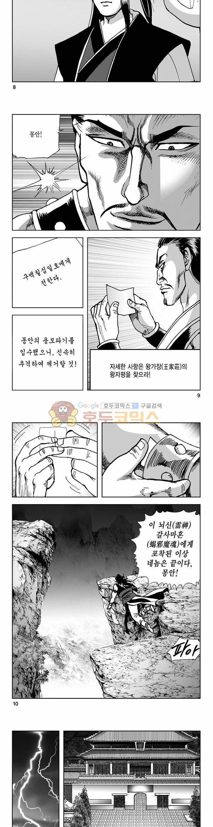 사해팔황 5권 2