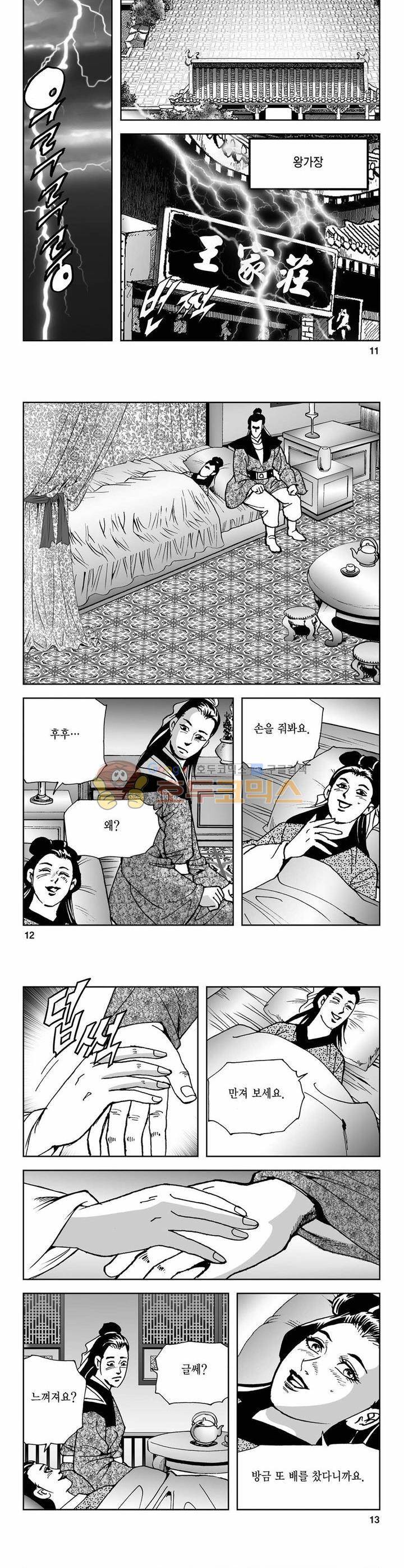 사해팔황 5권 3