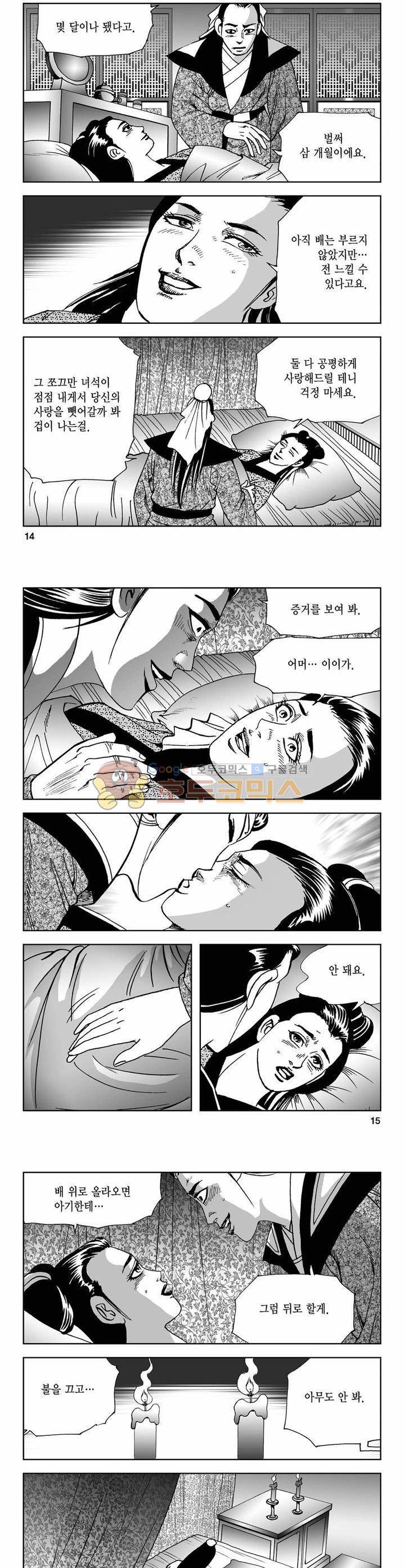 사해팔황 5권 4