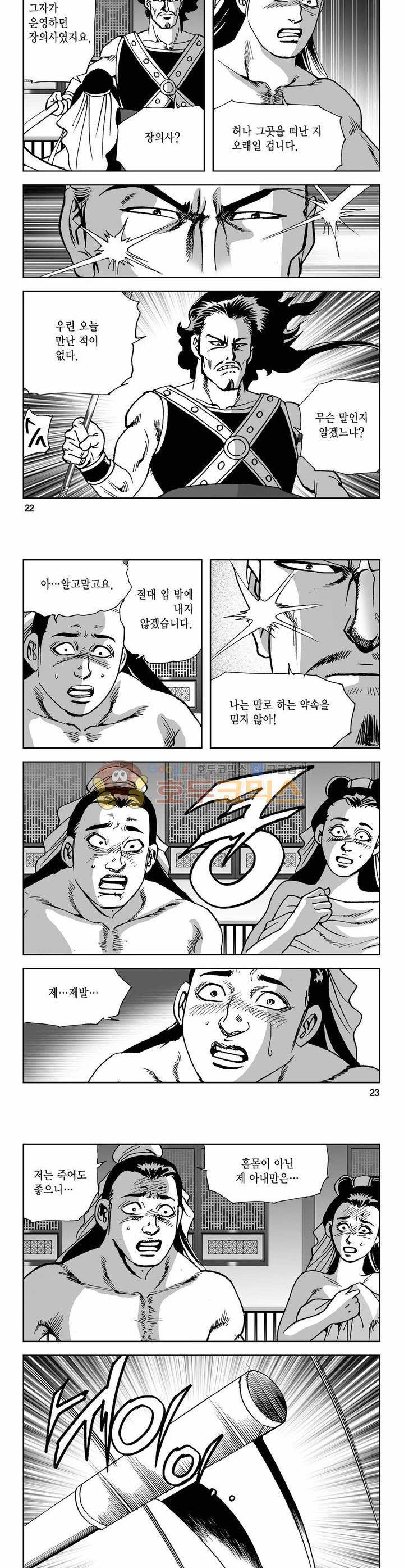 사해팔황 5권 7