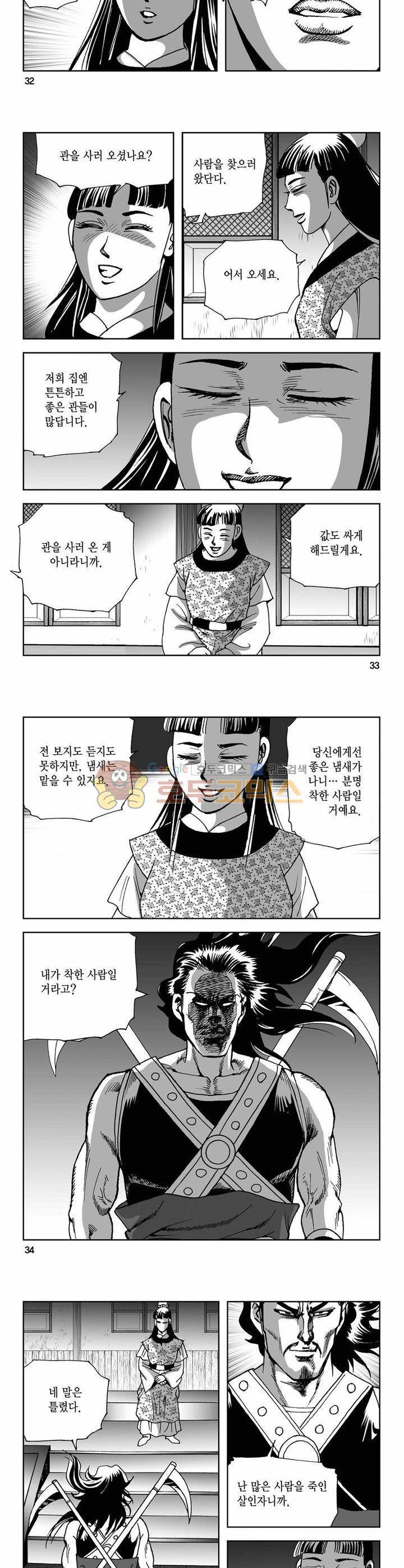 사해팔황 5권 11
