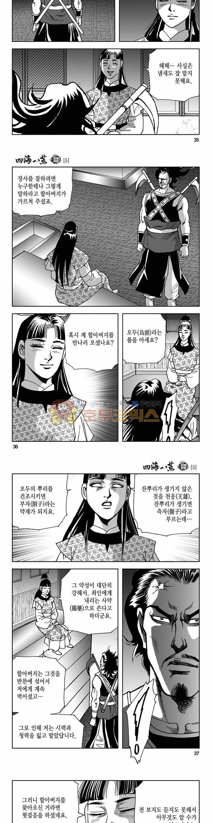 사해팔황 5권 12