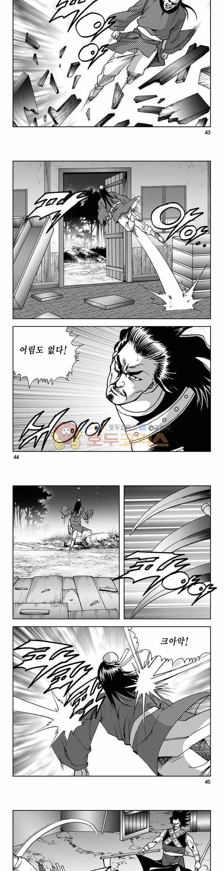 사해팔황 5권 15