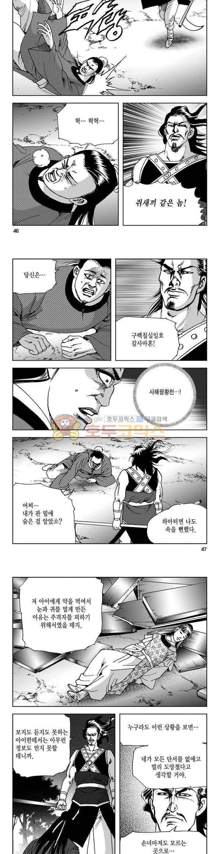 사해팔황 5권 16