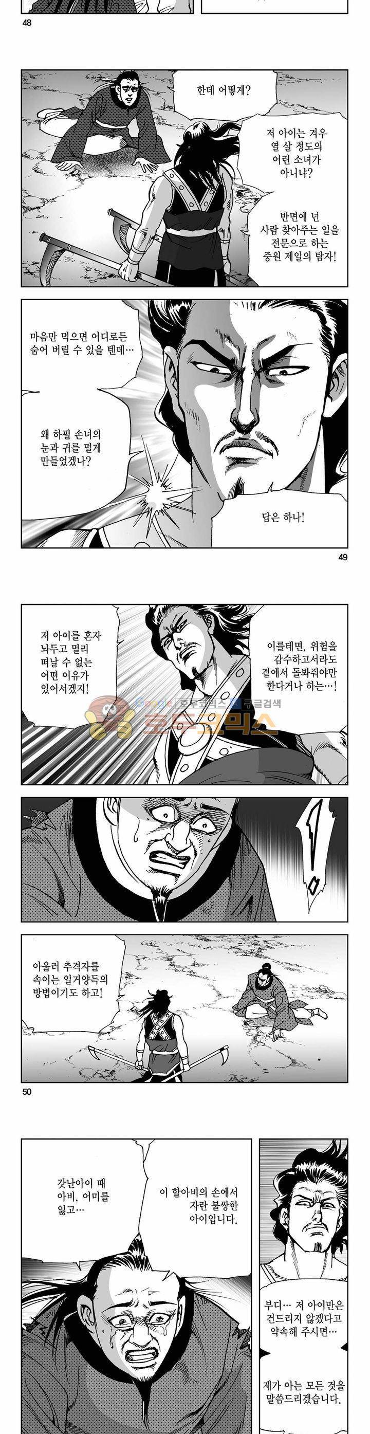 사해팔황 5권 17