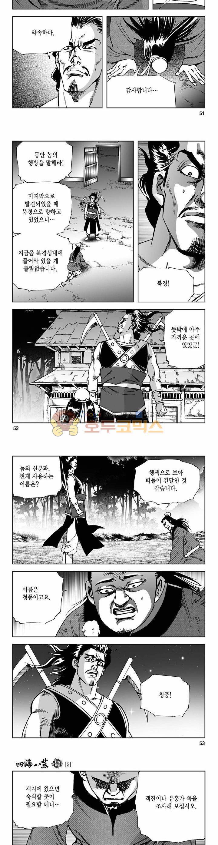 사해팔황 5권 18