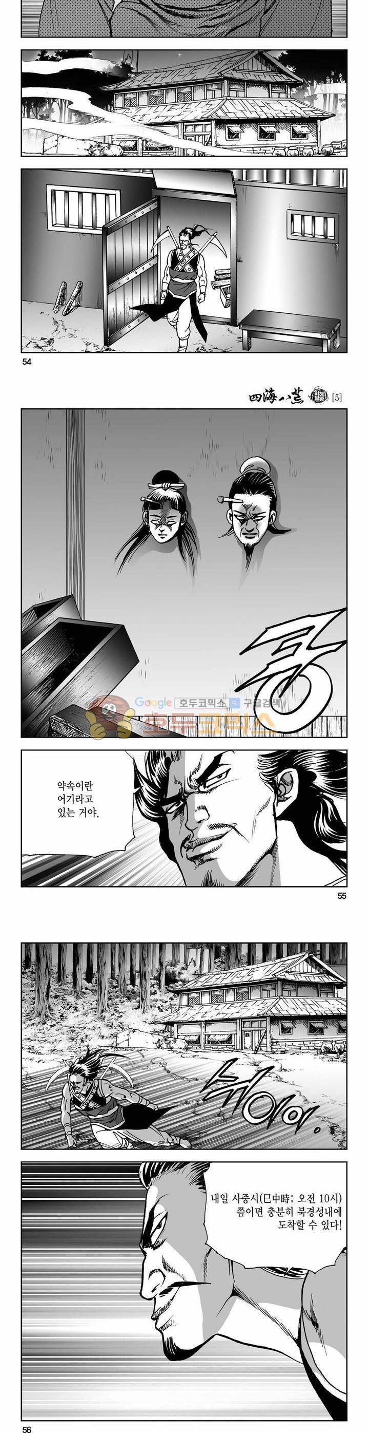 사해팔황 5권 19