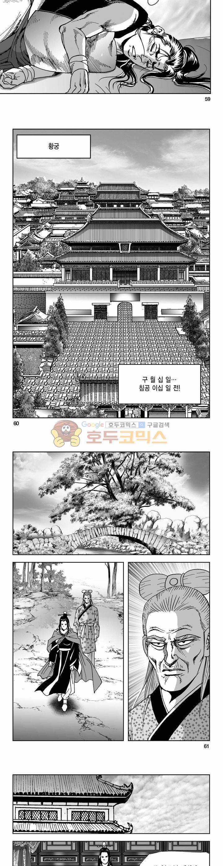 사해팔황 5권 21