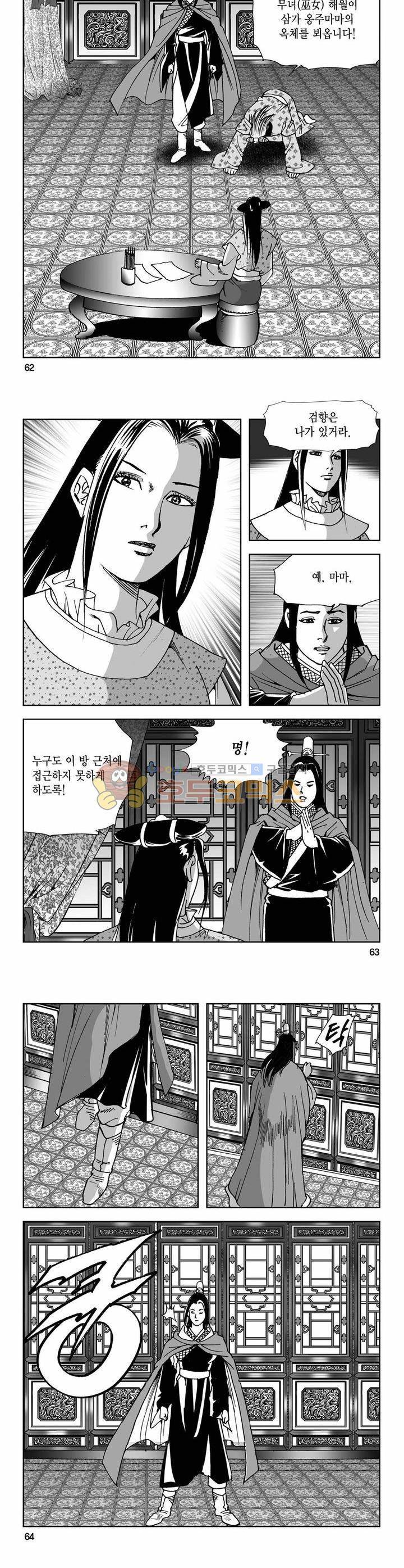 사해팔황 5권 22