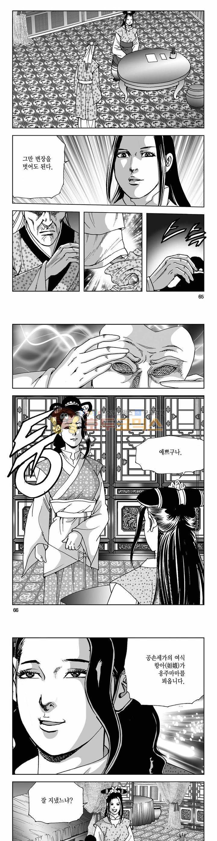 사해팔황 5권 23