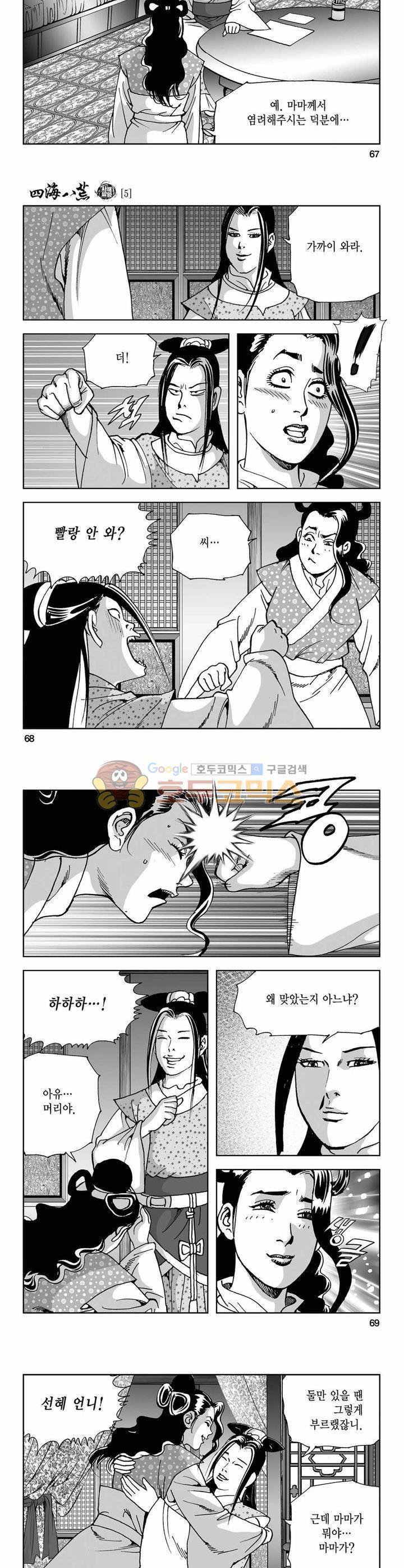 사해팔황 5권 24