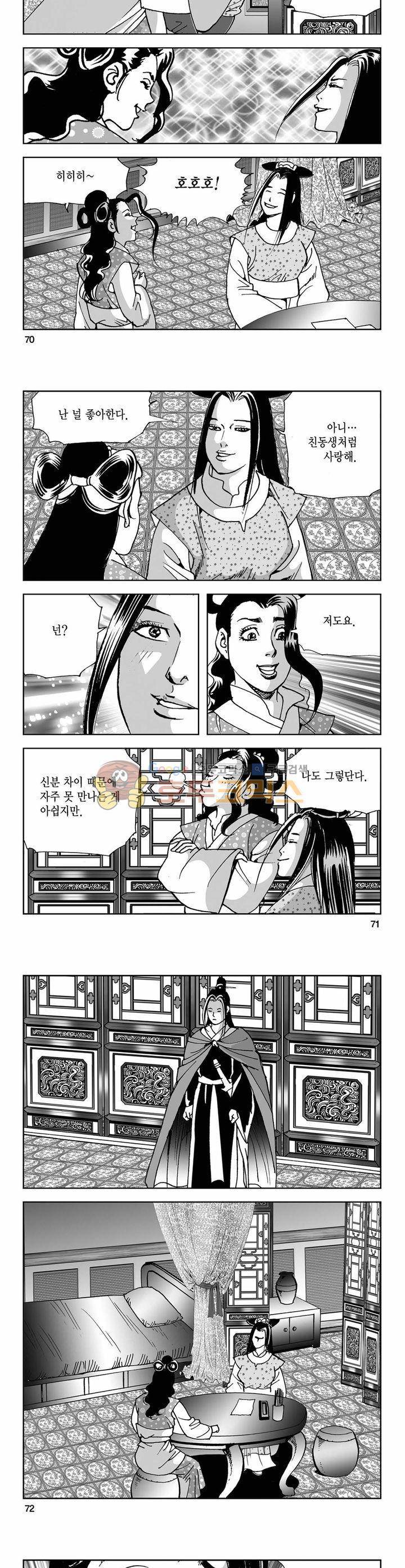 사해팔황 5권 25