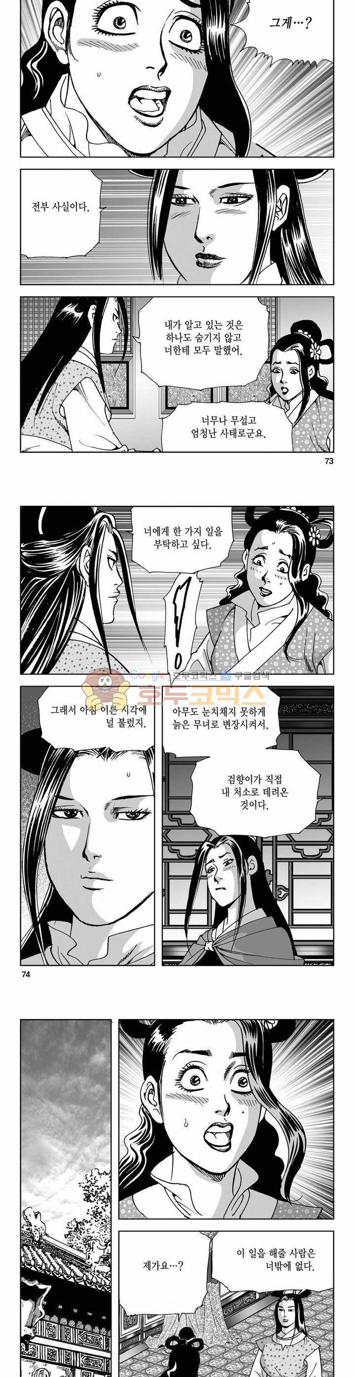 사해팔황 5권 26