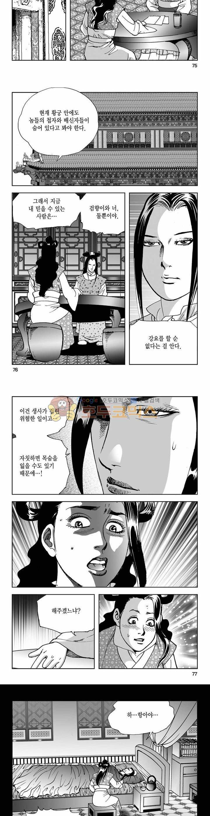 사해팔황 5권 27
