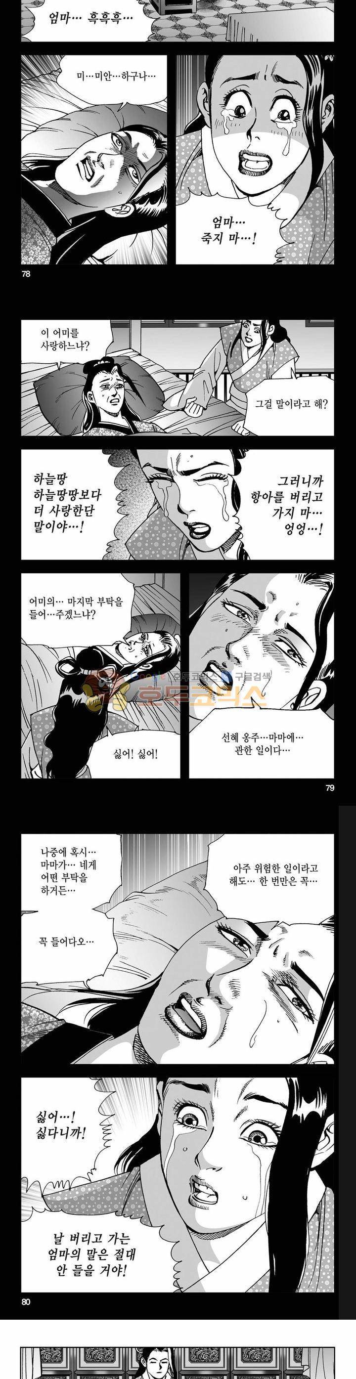 사해팔황 5권 28