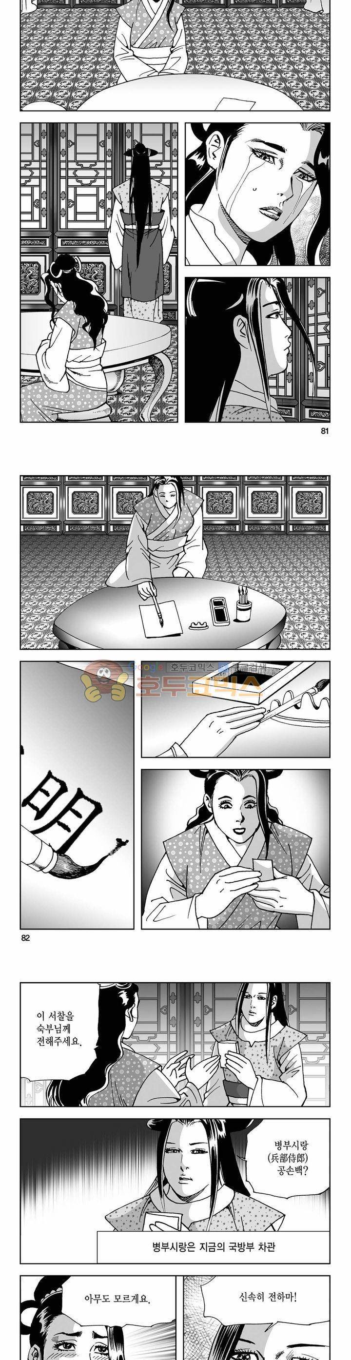 사해팔황 5권 29