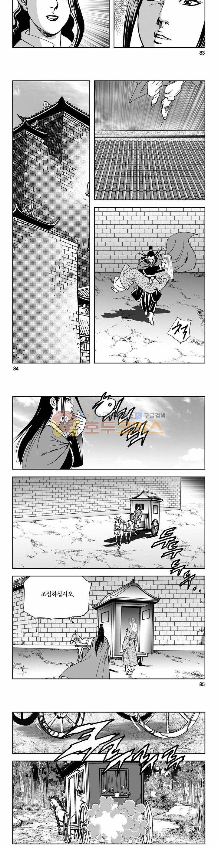 사해팔황 5권 30