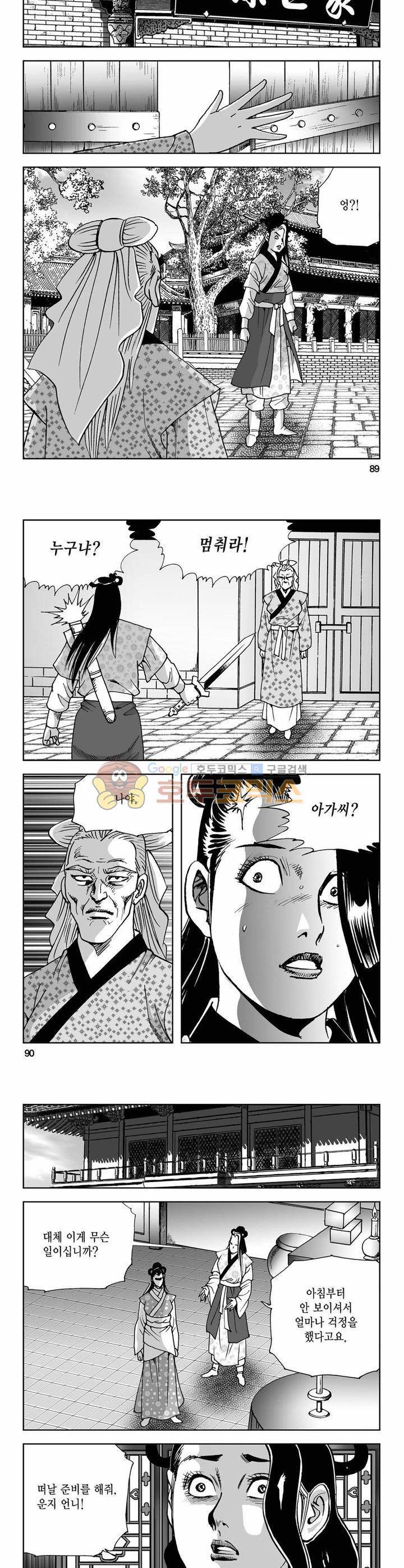 사해팔황 5권 32