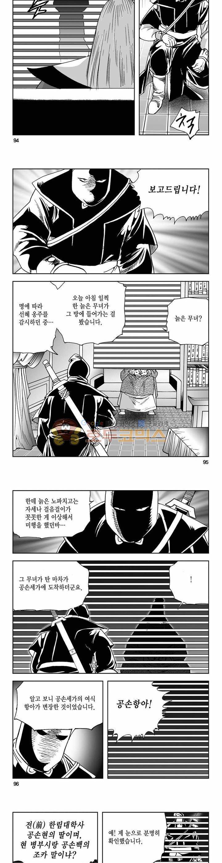 사해팔황 5권 34