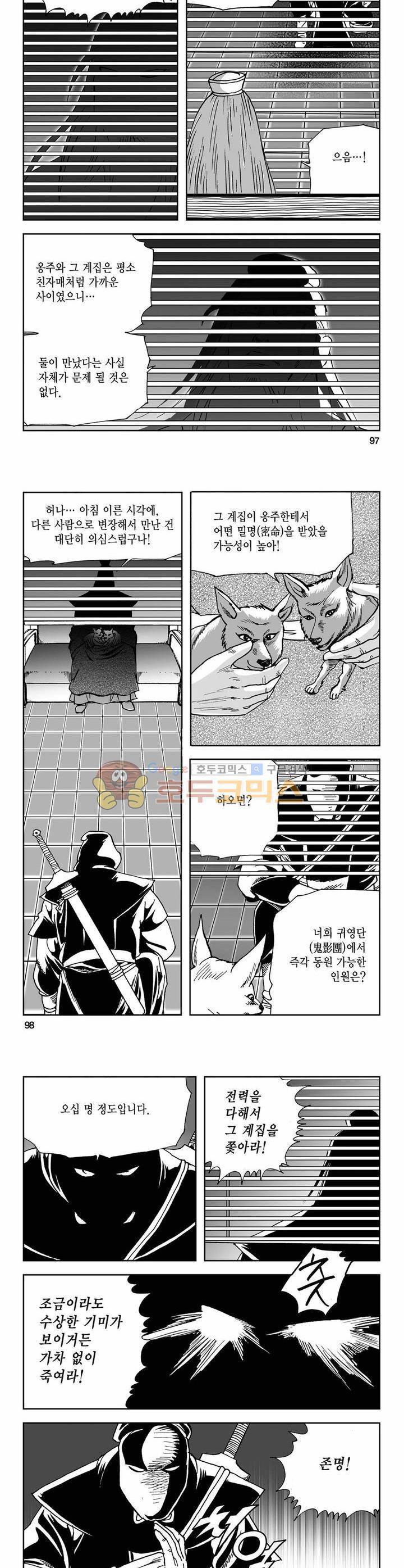사해팔황 5권 35