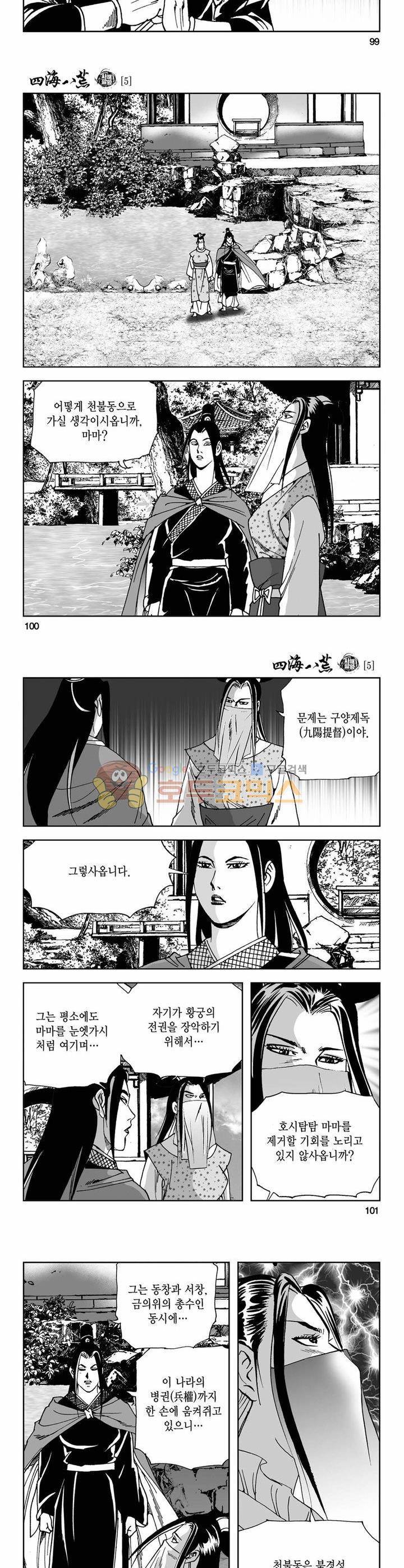 사해팔황 5권 36