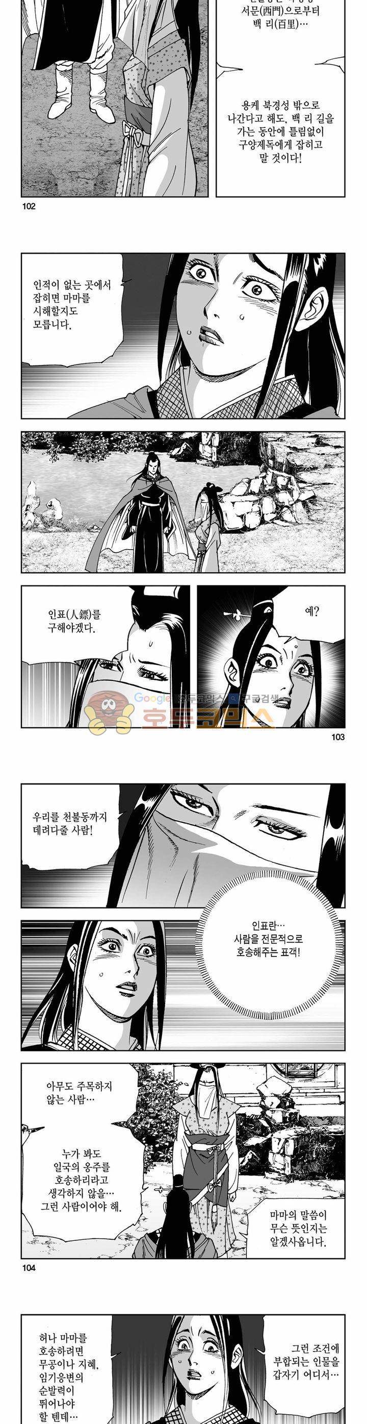 사해팔황 5권 37