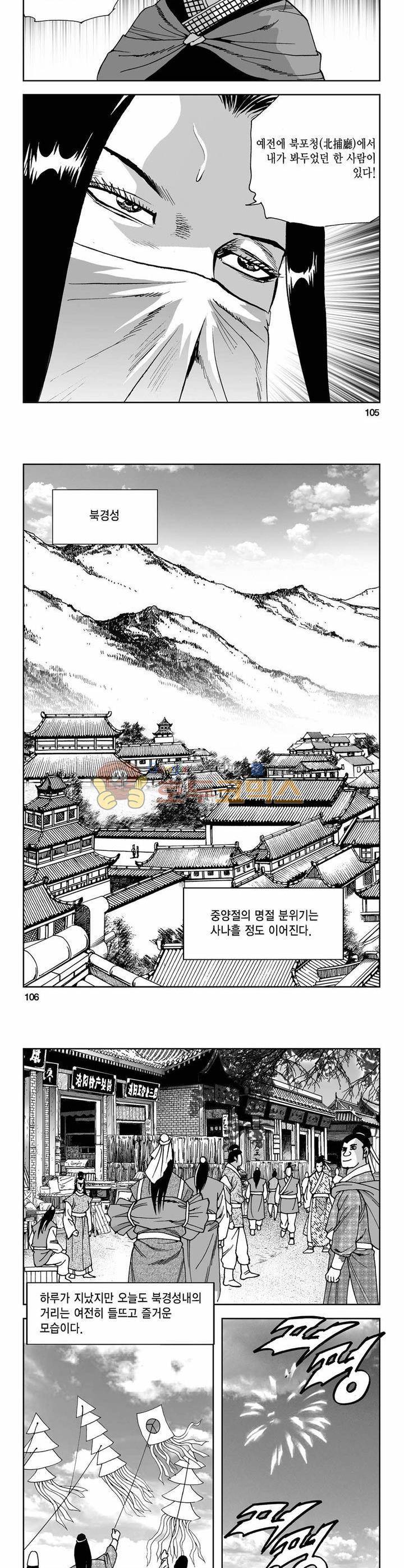 사해팔황 5권 38