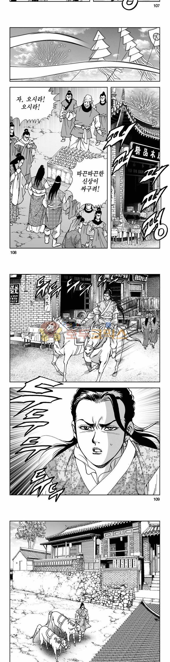 사해팔황 5권 39