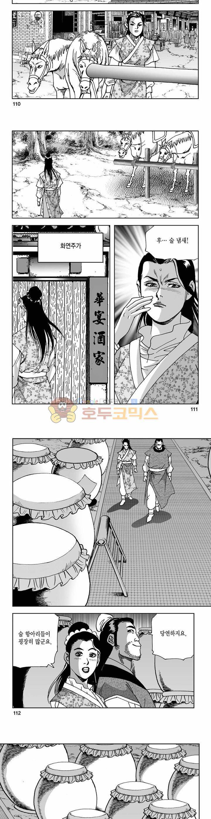 사해팔황 5권 40