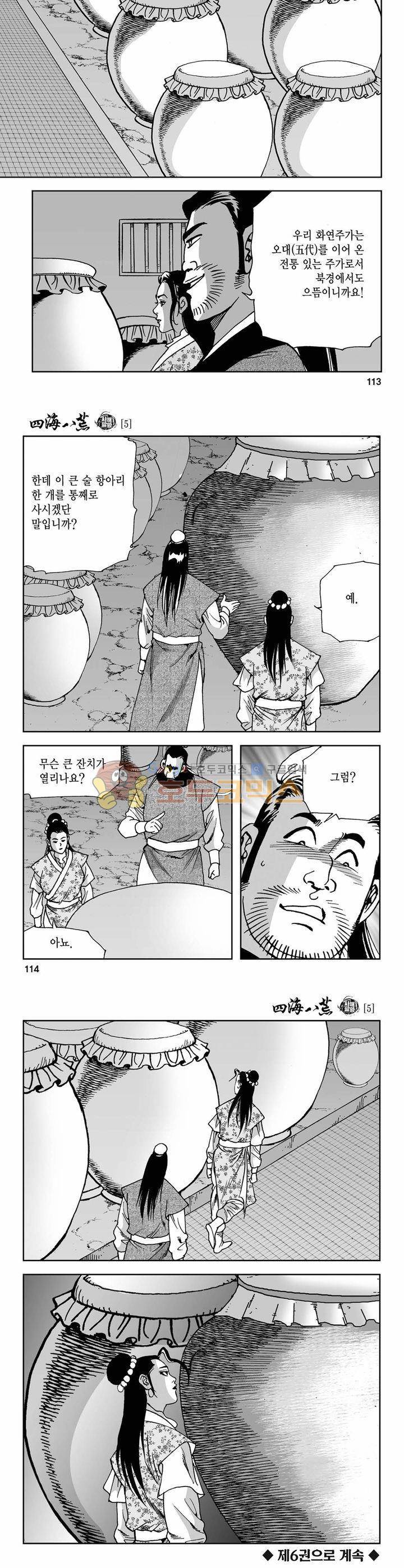 사해팔황 5권 41