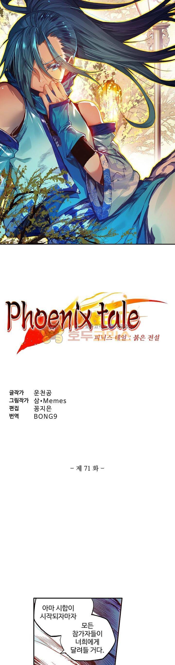 피닉스 테일 71화 3