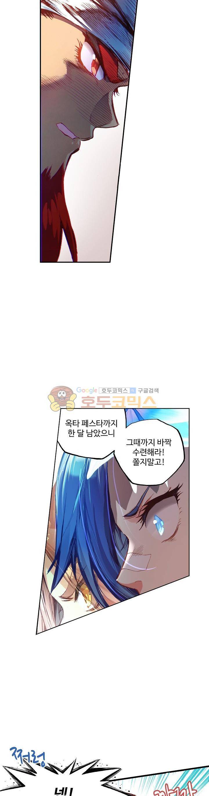 피닉스 테일 71화 4