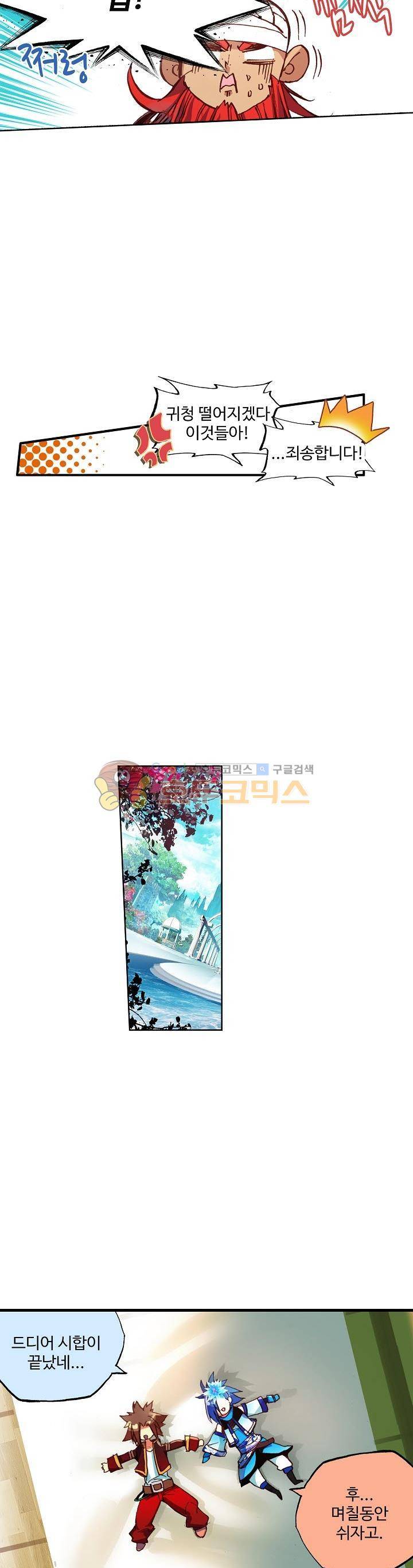 피닉스 테일 71화 5