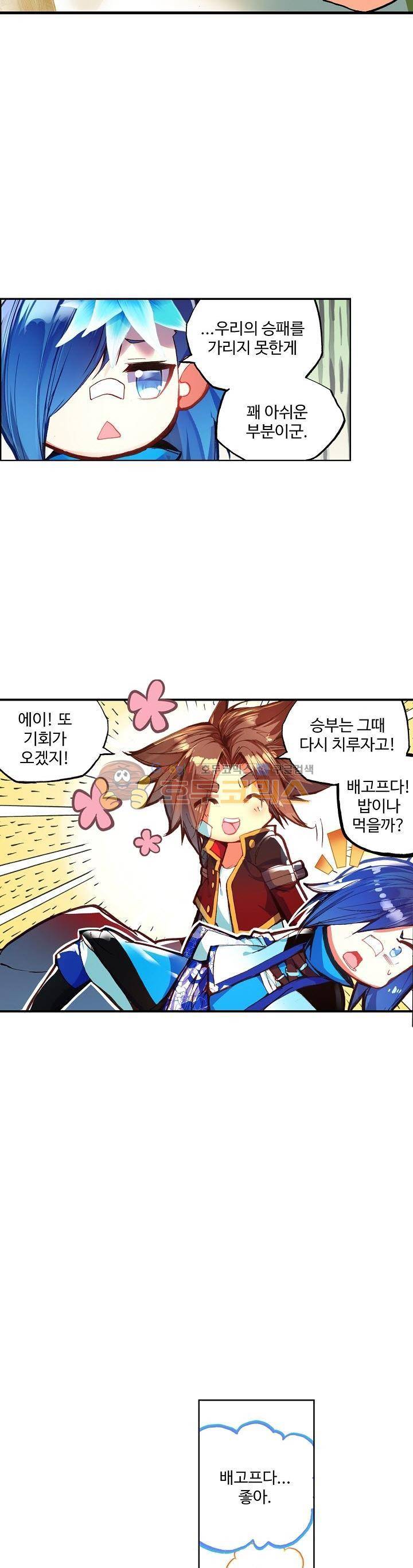 피닉스 테일 71화 6