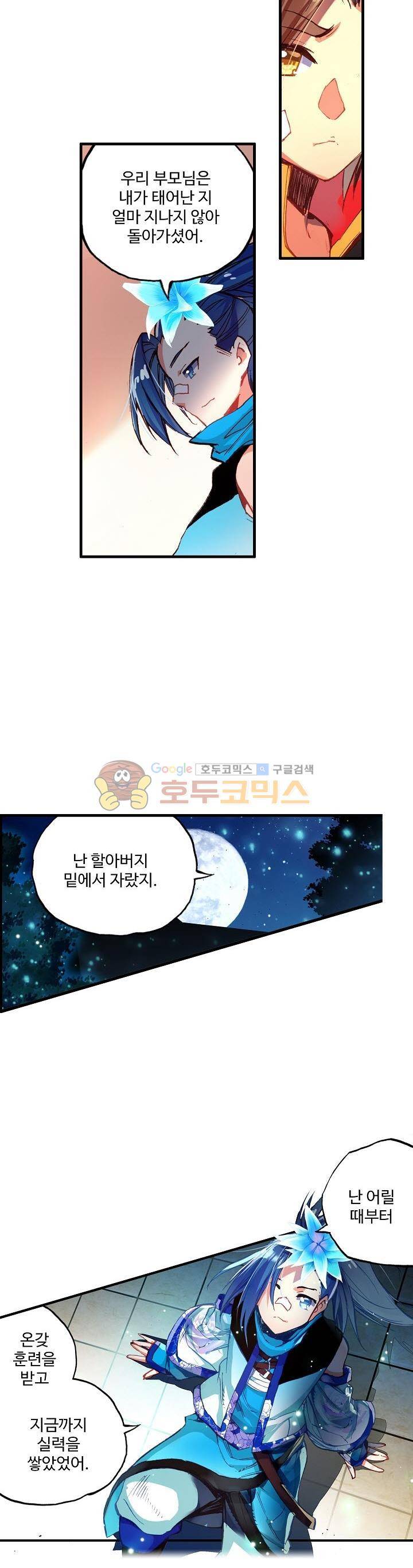 피닉스 테일 71화 12