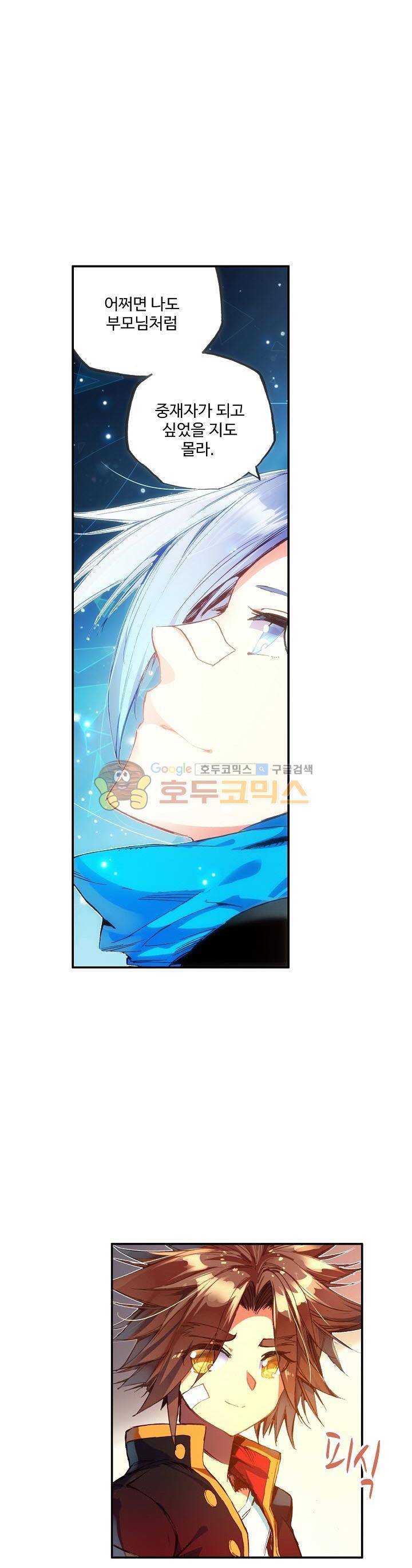 피닉스 테일 71화 13