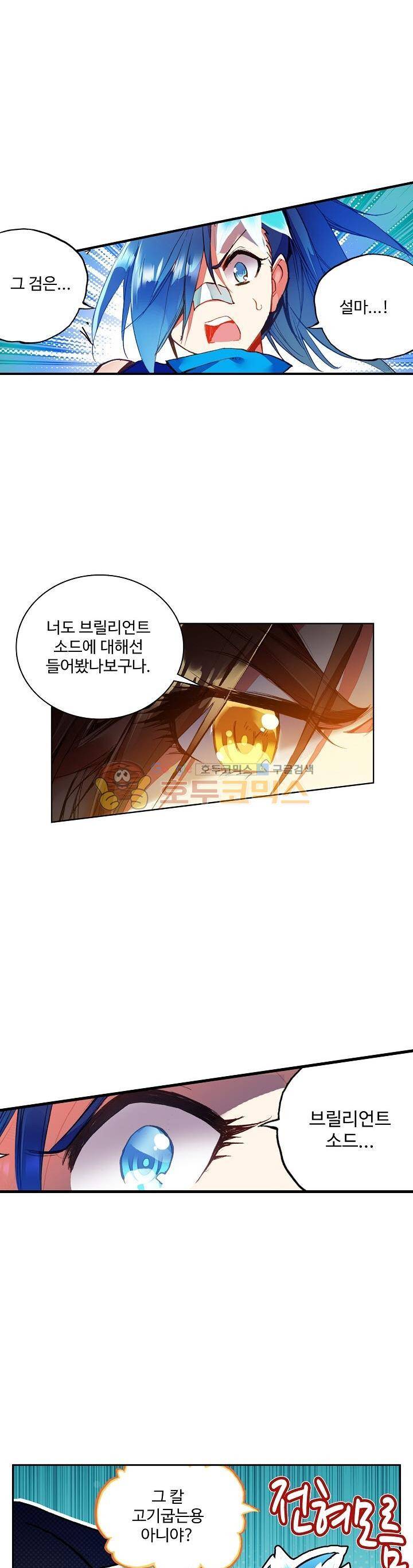 피닉스 테일 71화 16
