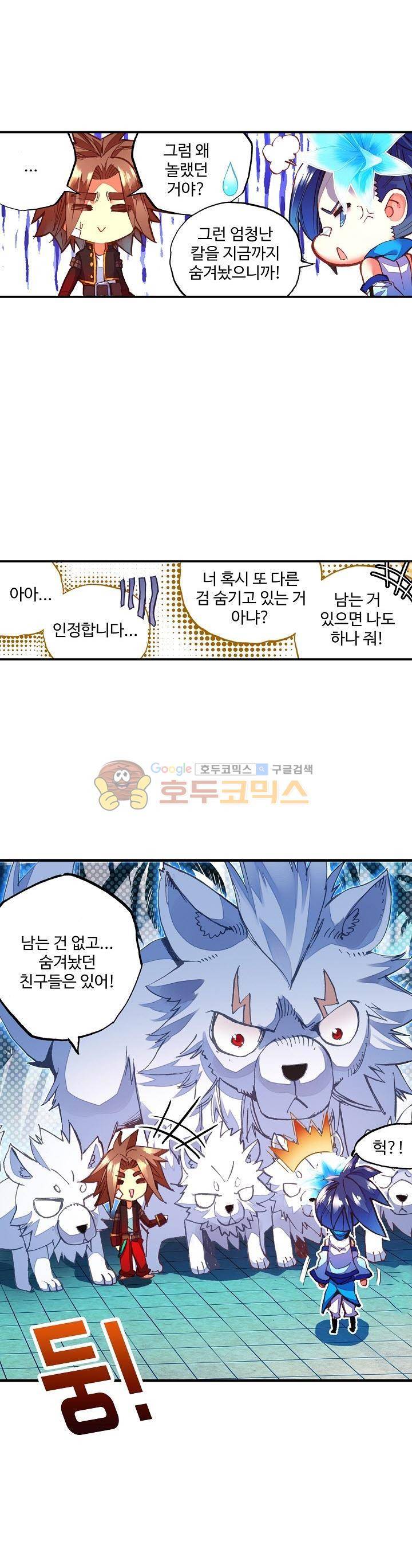 피닉스 테일 71화 18