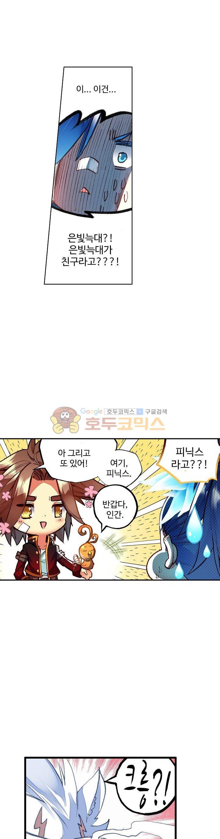 피닉스 테일 71화 19