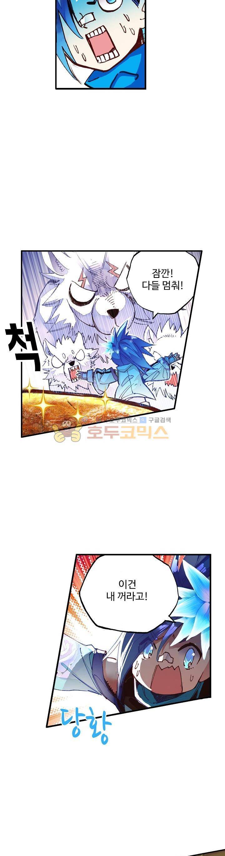 피닉스 테일 71화 21