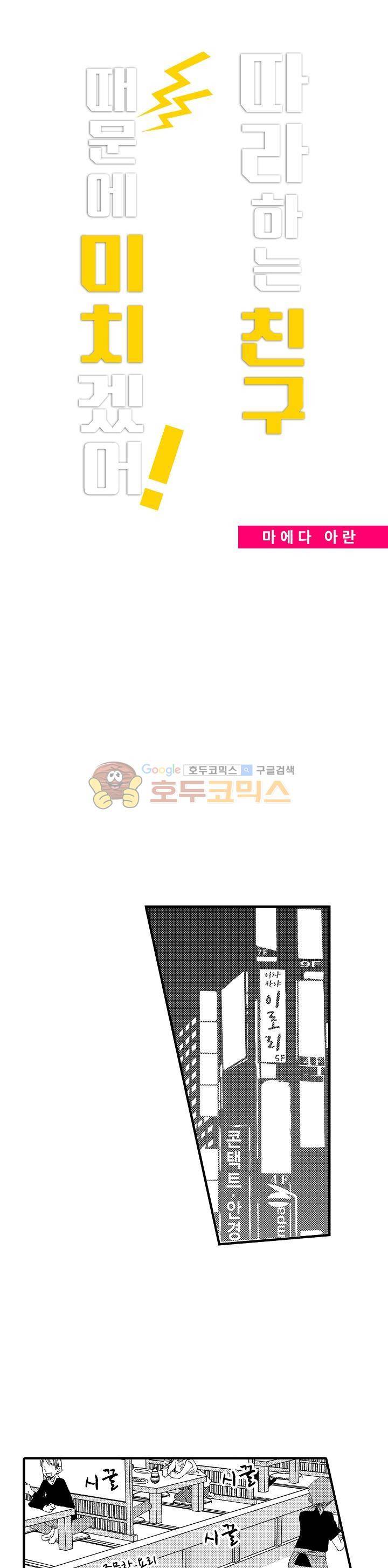 따라 하는 친구 때문에 미치겠어! 5화 1