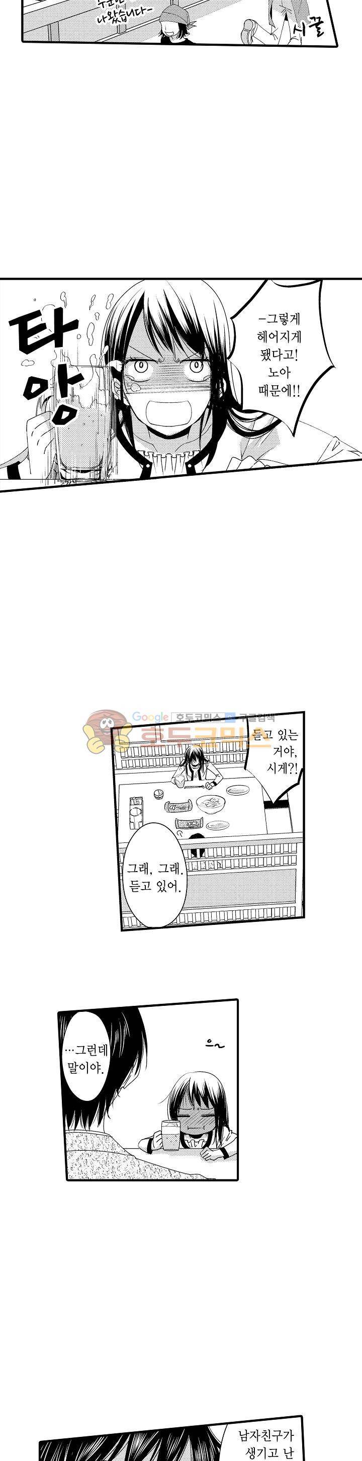 따라 하는 친구 때문에 미치겠어! 5화 2