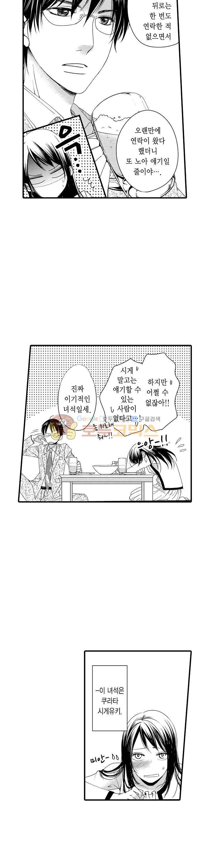 따라 하는 친구 때문에 미치겠어! 5화 3