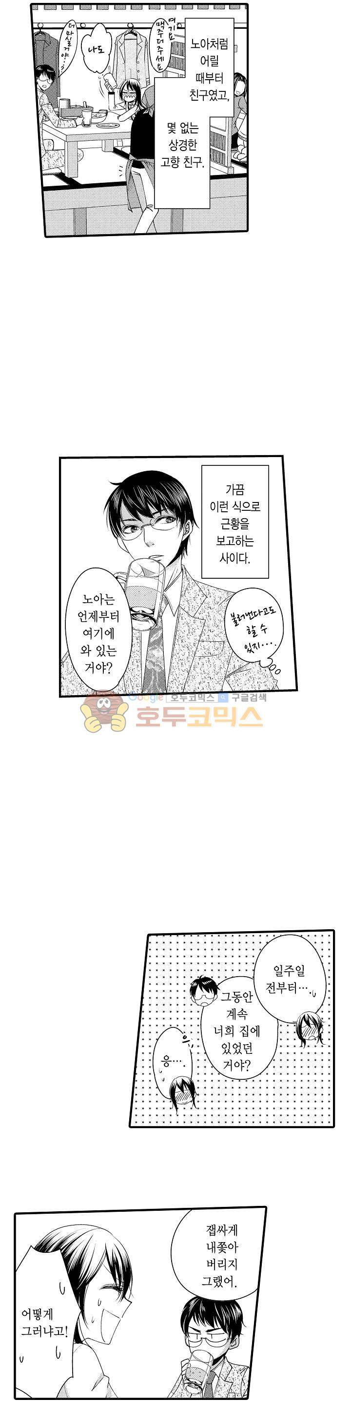 따라 하는 친구 때문에 미치겠어! 5화 4